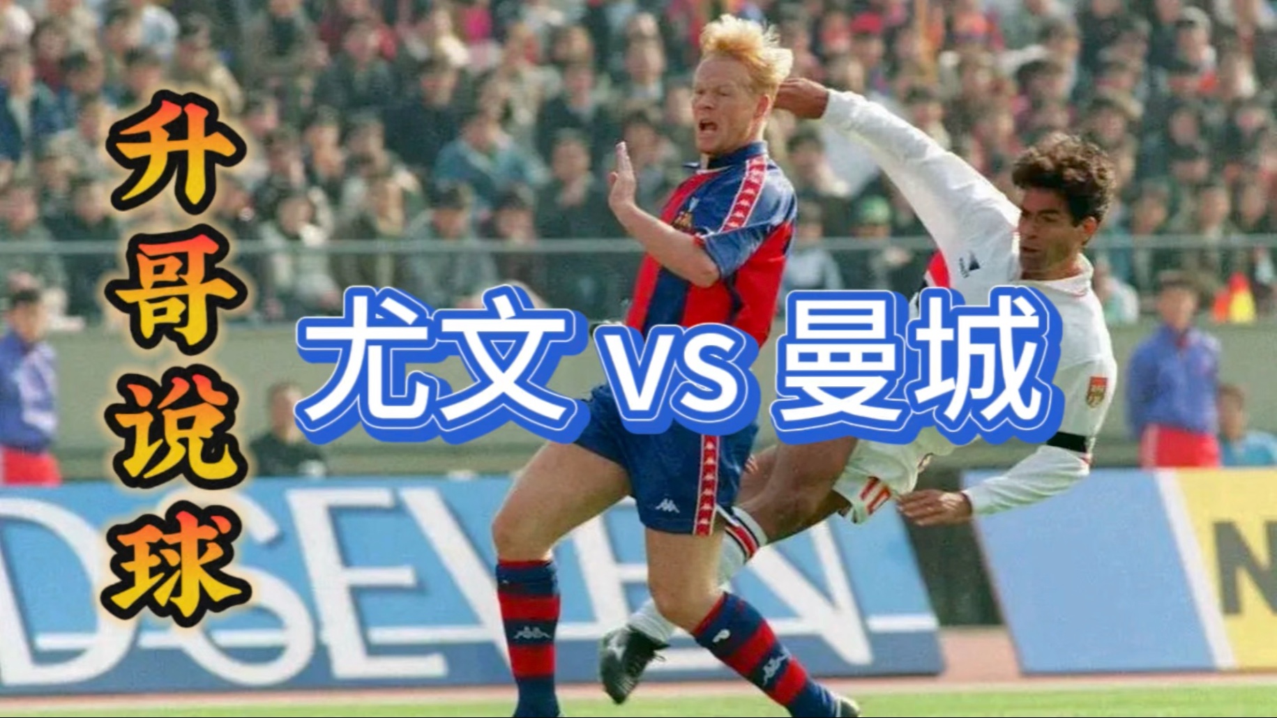 尤文图斯发布备战花絮，赛后遗憾出局，国王杯任务艰巨，数据趋势出现新变化的简单介绍
