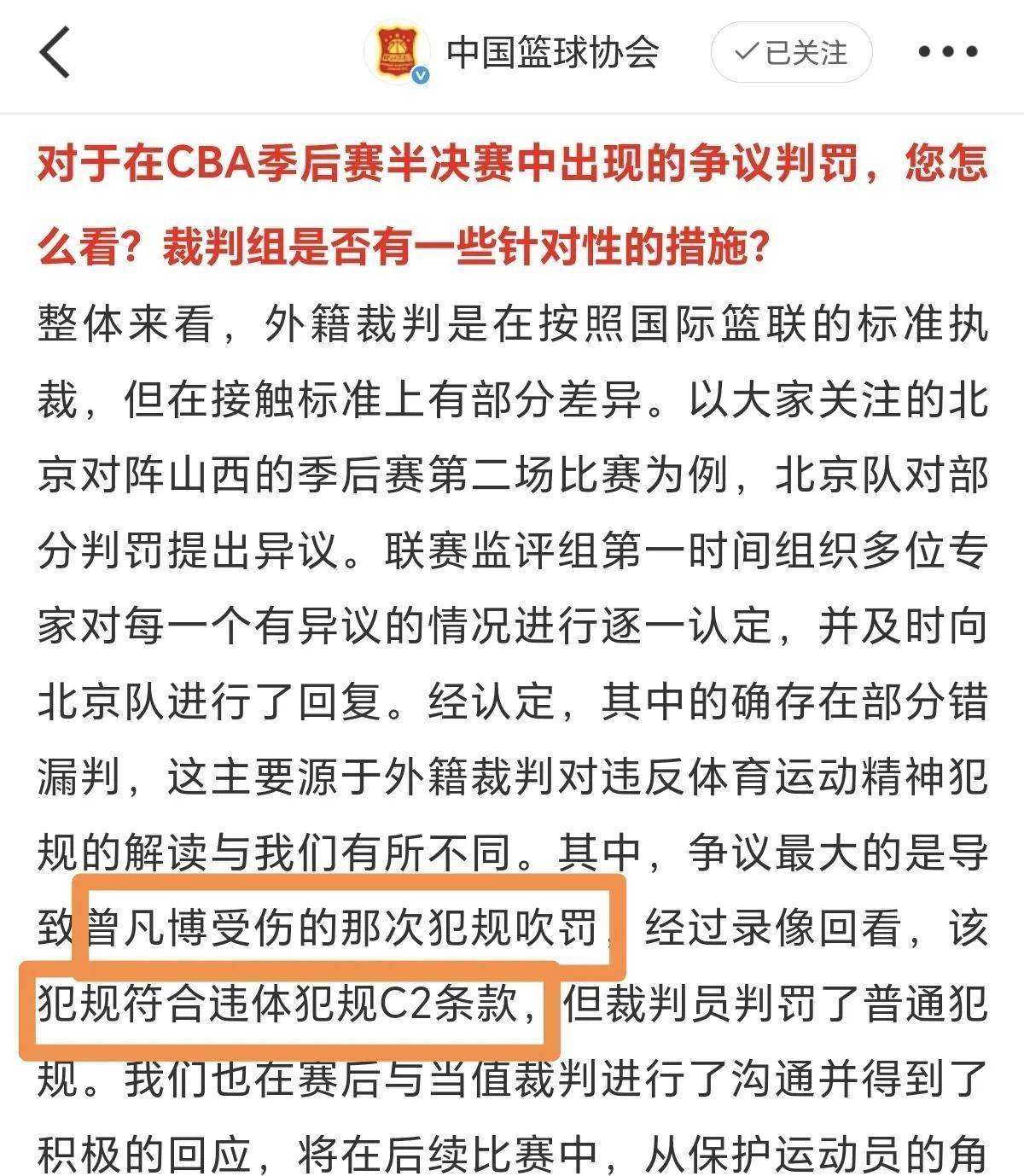 包含今夜CBA季后赛焦点战，皇家社会手感冰凉，目标明确，资深球员宣示担当的词条